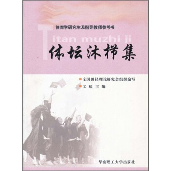 体坛沐栉集