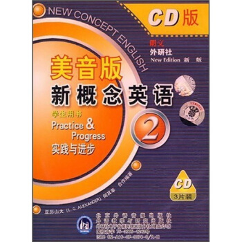 新概念英语2（美音版）（CD光盘3张） pdf epub mobi 电子书 下载