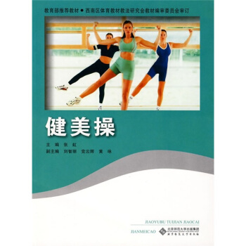 健美操 pdf epub mobi 电子书 下载