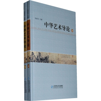 中華藝術導論