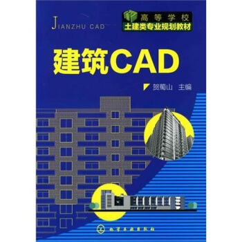 建筑CAD pdf epub mobi 电子书 下载