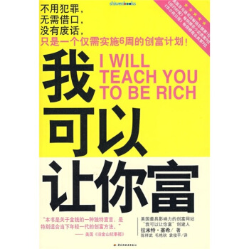 我可以讓你富 pdf epub mobi 電子書 下載