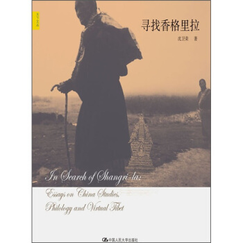 寻找香格里拉 pdf epub mobi 电子书 下载
