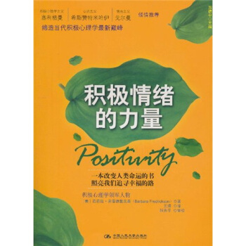 积极情绪的力量 pdf epub mobi 电子书 下载