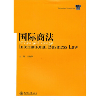 国际商法 pdf epub mobi 电子书 下载