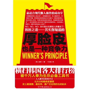 厚脸皮也是一种竞争力 pdf epub mobi 电子书 下载