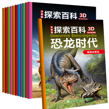 恐龍百科全書共12冊探索百科恐龍時代彩圖注音36歲恐龍書故事書少兒童