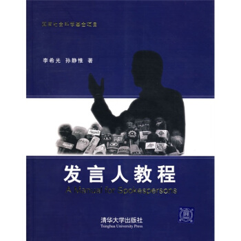 发言人教程（附光盘） pdf epub mobi 电子书 下载