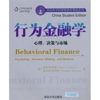 美国商学院原版教材精选系列：行为金融学（心理、决策与市场） [Behavioral Finance Psychology,Decision-Making,and Markets] pdf epub mobi 电子书 下载