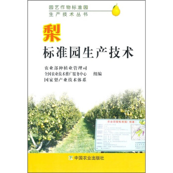 梨標準園生産技術 pdf epub mobi 电子书 下载