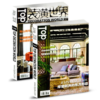 TOP装潢世界杂志2本打包2018年5/6月室内设计效果图期刊大型实景拍摄 时尚风格室内设计 下载 mobi epub pdf txt 电子书