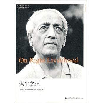 谋生之道 [On Right Livelihood] pdf epub mobi 电子书 下载