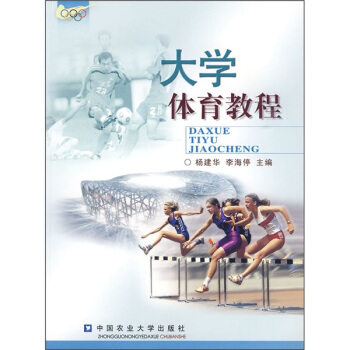 大学体育教程 pdf epub mobi 电子书 下载