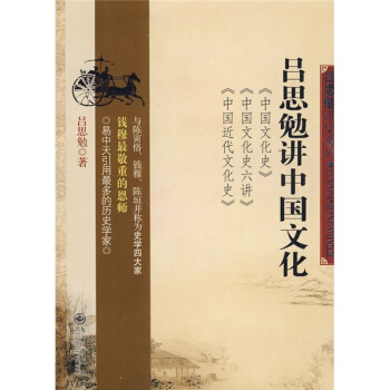 吕思勉讲中国文化 pdf epub mobi 电子书 下载