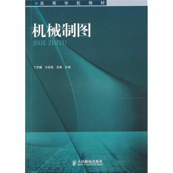 機械製圖 pdf epub mobi 電子書 下載