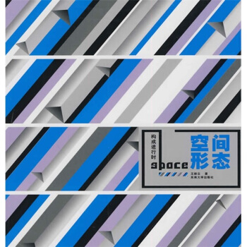 空间形态：构成进行时 pdf epub mobi 电子书 下载