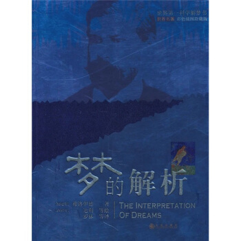 梦的解析 pdf epub mobi 电子书 下载