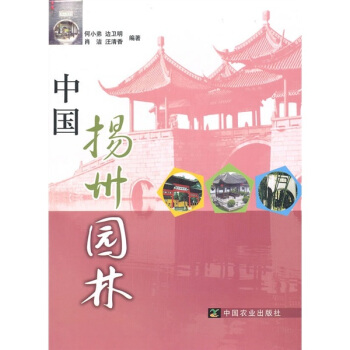 中国扬州园林 pdf epub mobi 电子书 下载