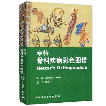 奈特骨科疾病彩色图谱 [Netters Orthopaedics] pdf epub mobi 电子书 下载