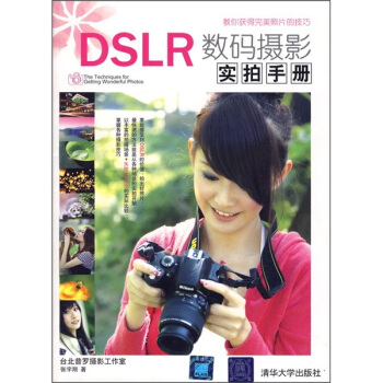 DSLR数码摄影实拍手册 pdf epub mobi 电子书 下载
