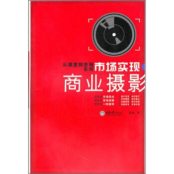 市场实现：商业摄影 pdf epub mobi 电子书 下载