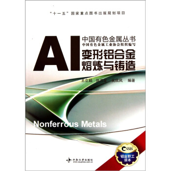 变形铝合金熔炼与铸造 pdf epub mobi 电子书 下载