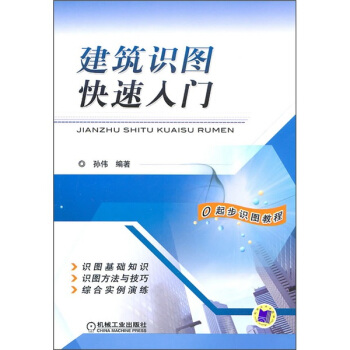 建筑识图快速入门 pdf epub mobi 电子书 下载