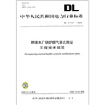 DL/T 1121-2009-燃煤電廠鍋爐煙氣袋式除塵工程技術規範 pdf epub mobi 電子書 下載