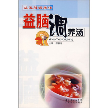 益五脏调养汤：益脑调养汤 pdf epub mobi 电子书 下载