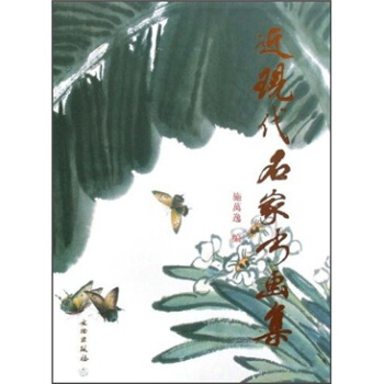 近现代名家书画集 pdf epub mobi 电子书 下载