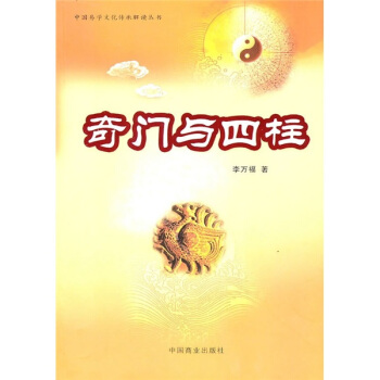 奇门与四柱 pdf epub mobi 电子书 下载