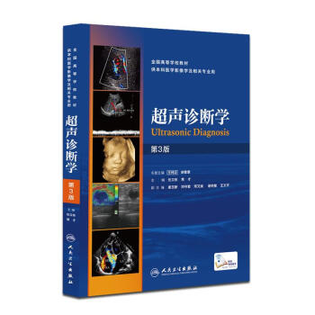 超声诊断学(第3版) pdf epub mobi 电子书 下载