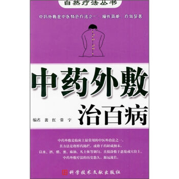 中药外敷治百病 pdf epub mobi 电子书 下载