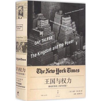 王国与权力 撼动世界的 纽约时报 历史 书籍 pdf epub mobi 电子书 下载