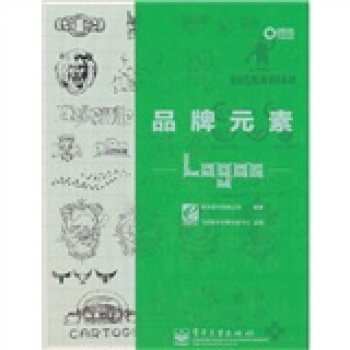 品牌元素Logos pdf epub mobi 电子书 下载