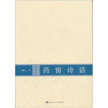 药窗诗话 pdf epub mobi 电子书 下载