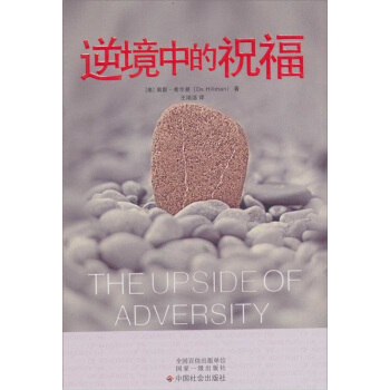 逆境中的祝福 pdf epub mobi 电子书 下载