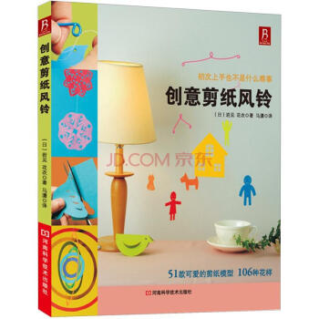 【4本29元专区】创意剪纸风铃 pdf epub mobi 电子书 下载