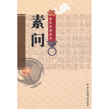素问 pdf epub mobi 电子书 下载