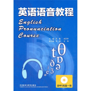 英语语音教程（附MP3光盘1张） pdf epub mobi 电子书 下载