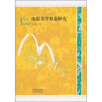 电影美学形态研究 pdf epub mobi 电子书 下载