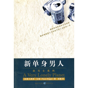 新单身男人 pdf epub mobi 电子书 下载