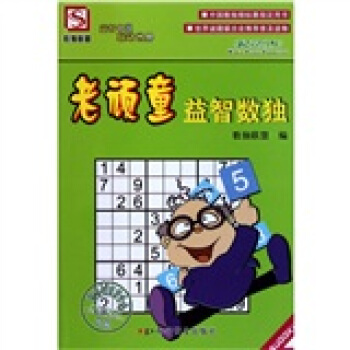 老顽童益智数独 pdf epub mobi 电子书 下载