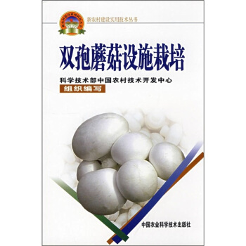 双孢蘑菇设施栽培 pdf epub mobi 电子书 下载