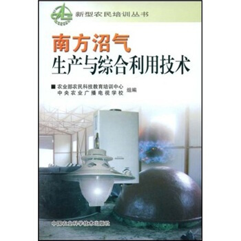 南方沼气生产与综合利用技术 pdf epub mobi 电子书 下载