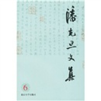 潘光旦文集（第6卷） pdf epub mobi 电子书 下载