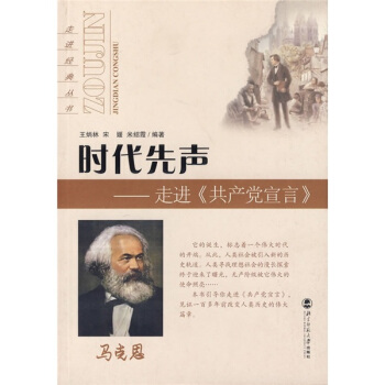 時代先聲:走進《共産黨宣言》