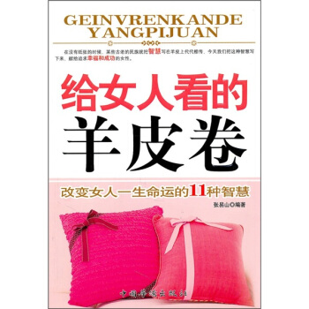 給女人看的羊皮捲 pdf epub mobi 电子书 下载