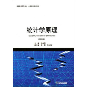 统计学原理（第7版） pdf epub mobi 电子书 下载