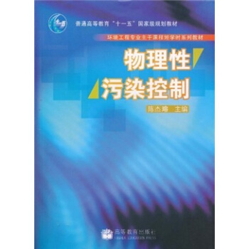 物理性污染控制 pdf epub mobi 电子书 下载